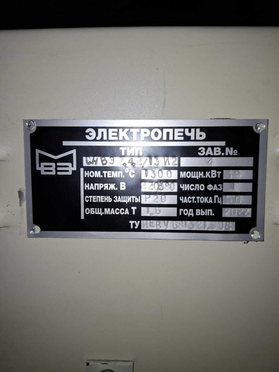 Вакуумная термическая электропечь&nbsp; &nbsp; &nbsp; &nbsp; &nbsp;СНВЭ 2.4.2/13И2&nbsp;